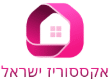 אקססוריז לבית, האתר שיעשה לך סדר